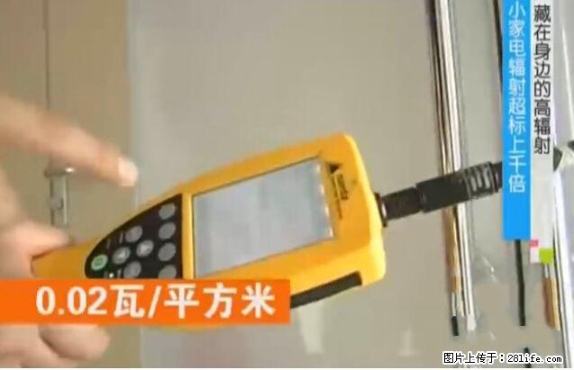 家里的辐射之王竟然是它！比微波炉还高2000倍 - 生活百科 - 随州生活社区 - 随州28生活网 suizhou.28life.net