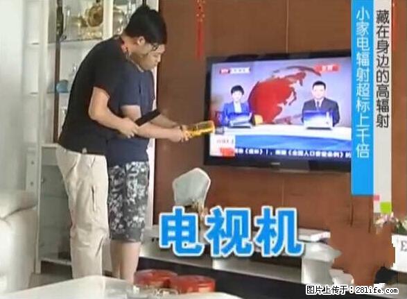 家里的辐射之王竟然是它！比微波炉还高2000倍 - 生活百科 - 随州生活社区 - 随州28生活网 suizhou.28life.net