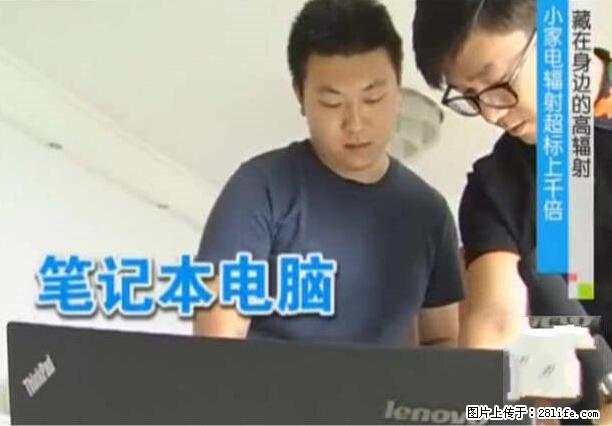 家里的辐射之王竟然是它！比微波炉还高2000倍 - 生活百科 - 随州生活社区 - 随州28生活网 suizhou.28life.net