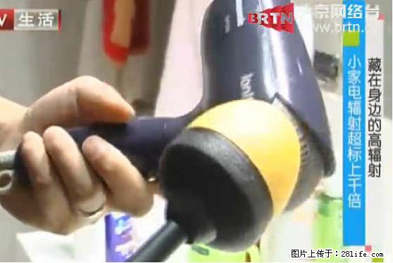 家里的辐射之王竟然是它！比微波炉还高2000倍 - 生活百科 - 随州生活社区 - 随州28生活网 suizhou.28life.net