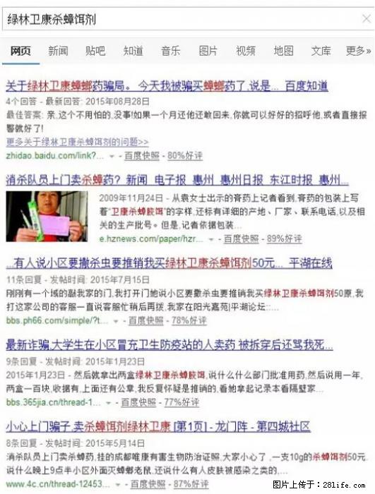 【紧急提醒】如果有“防疫站工作人员”上门灭杀蟑螂，请立刻报警 - 灌水专区 - 随州生活社区 - 随州28生活网 suizhou.28life.net