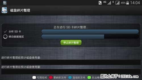 安卓手机手机如何进行磁盘碎片整理 - 生活百科 - 随州生活社区 - 随州28生活网 suizhou.28life.net