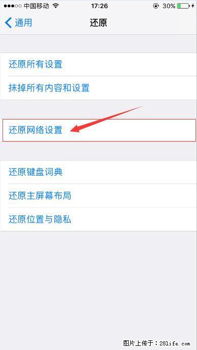 iPhone6S WIFI 不稳定的解决方法 - 生活百科 - 随州生活社区 - 随州28生活网 suizhou.28life.net
