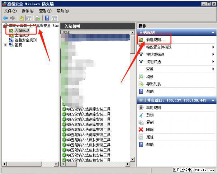 如何关闭局域网共享端口 - 生活百科 - 随州生活社区 - 随州28生活网 suizhou.28life.net