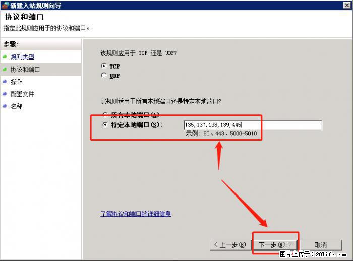 如何关闭局域网共享端口 - 生活百科 - 随州生活社区 - 随州28生活网 suizhou.28life.net