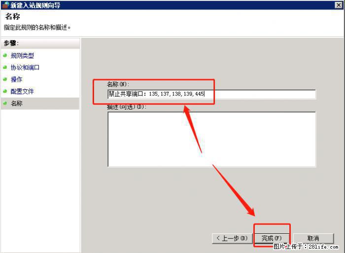 如何关闭局域网共享端口 - 生活百科 - 随州生活社区 - 随州28生活网 suizhou.28life.net