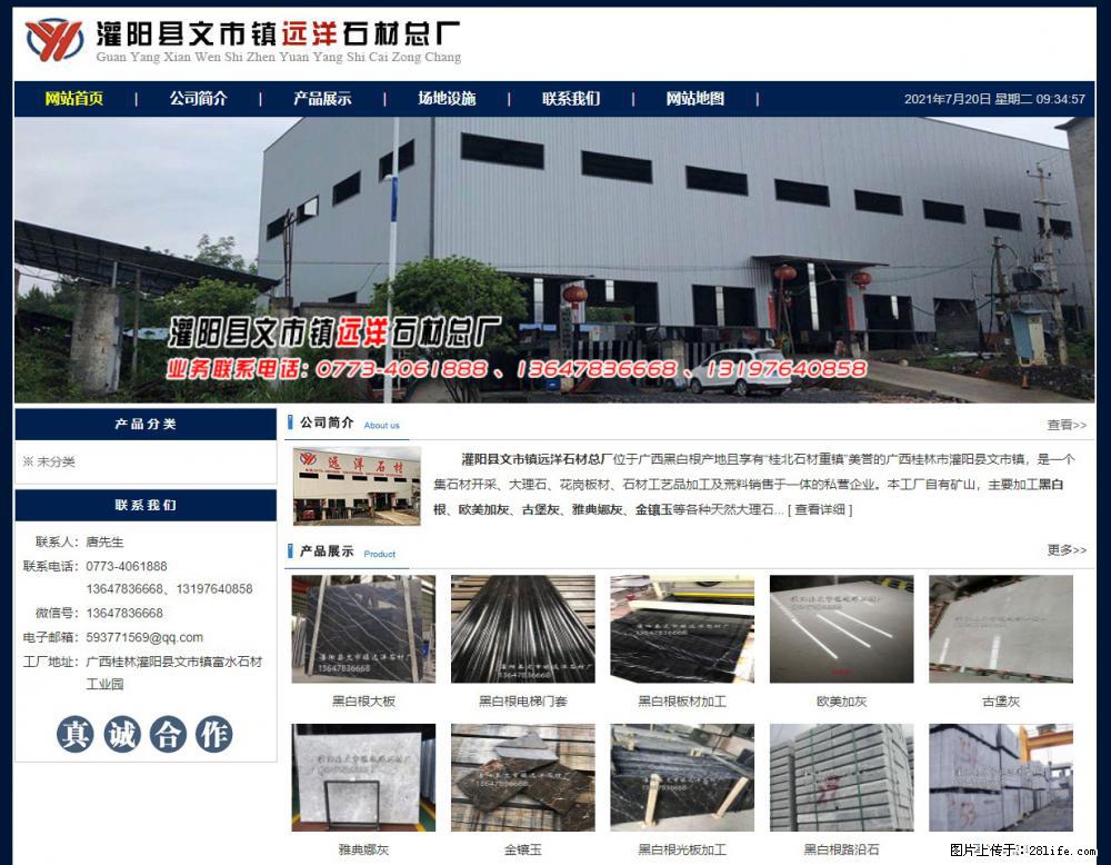 灌阳县文市镇远洋石材总厂 shicai158.julong5.com - 网站推广 - 广告专区 - 随州分类信息 - 随州28生活网 suizhou.28life.net