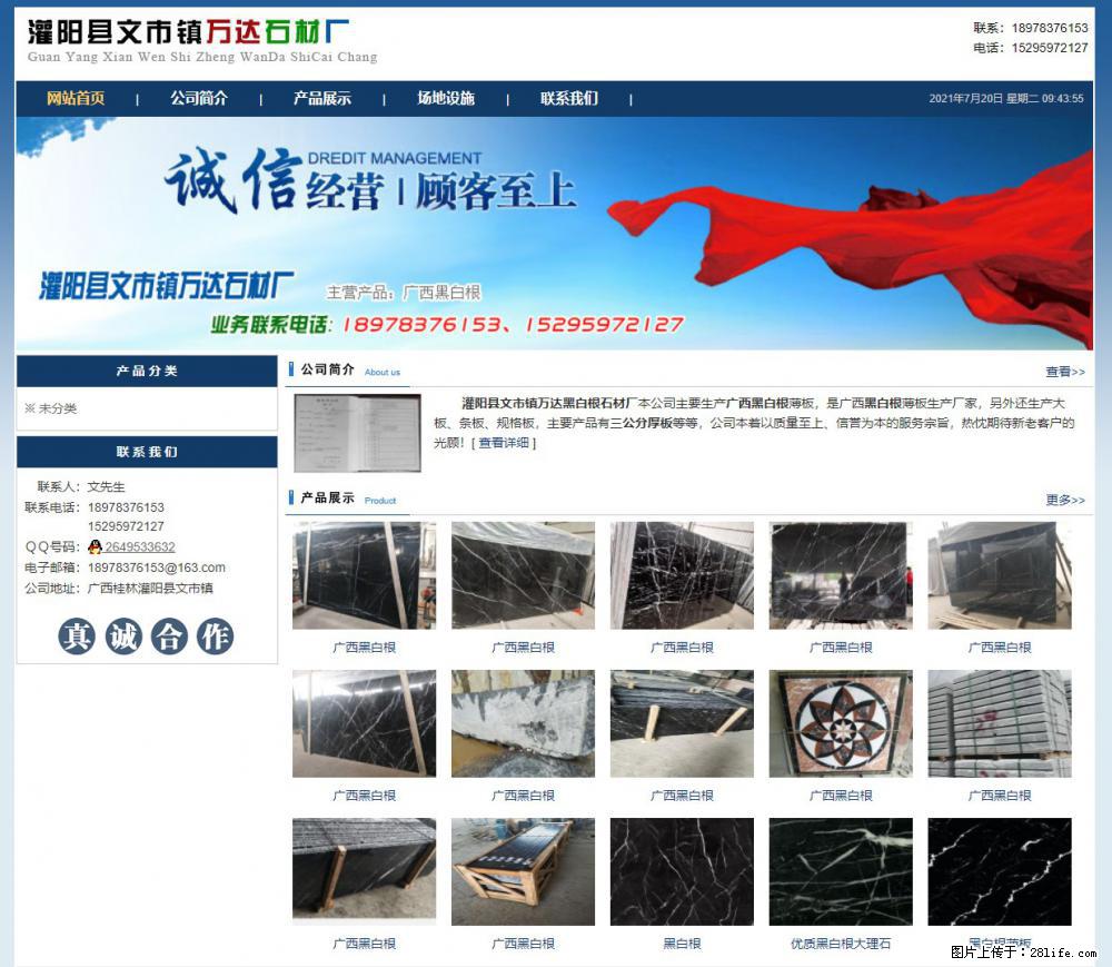 灌阳县文市镇万达石材厂 www.shicai3.cn - 网站推广 - 广告专区 - 随州分类信息 - 随州28生活网 suizhou.28life.net