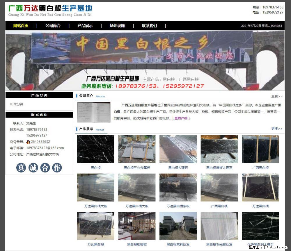 广西万达黑白根生产基地 www.shicai68.com - 网站推广 - 广告专区 - 随州分类信息 - 随州28生活网 suizhou.28life.net