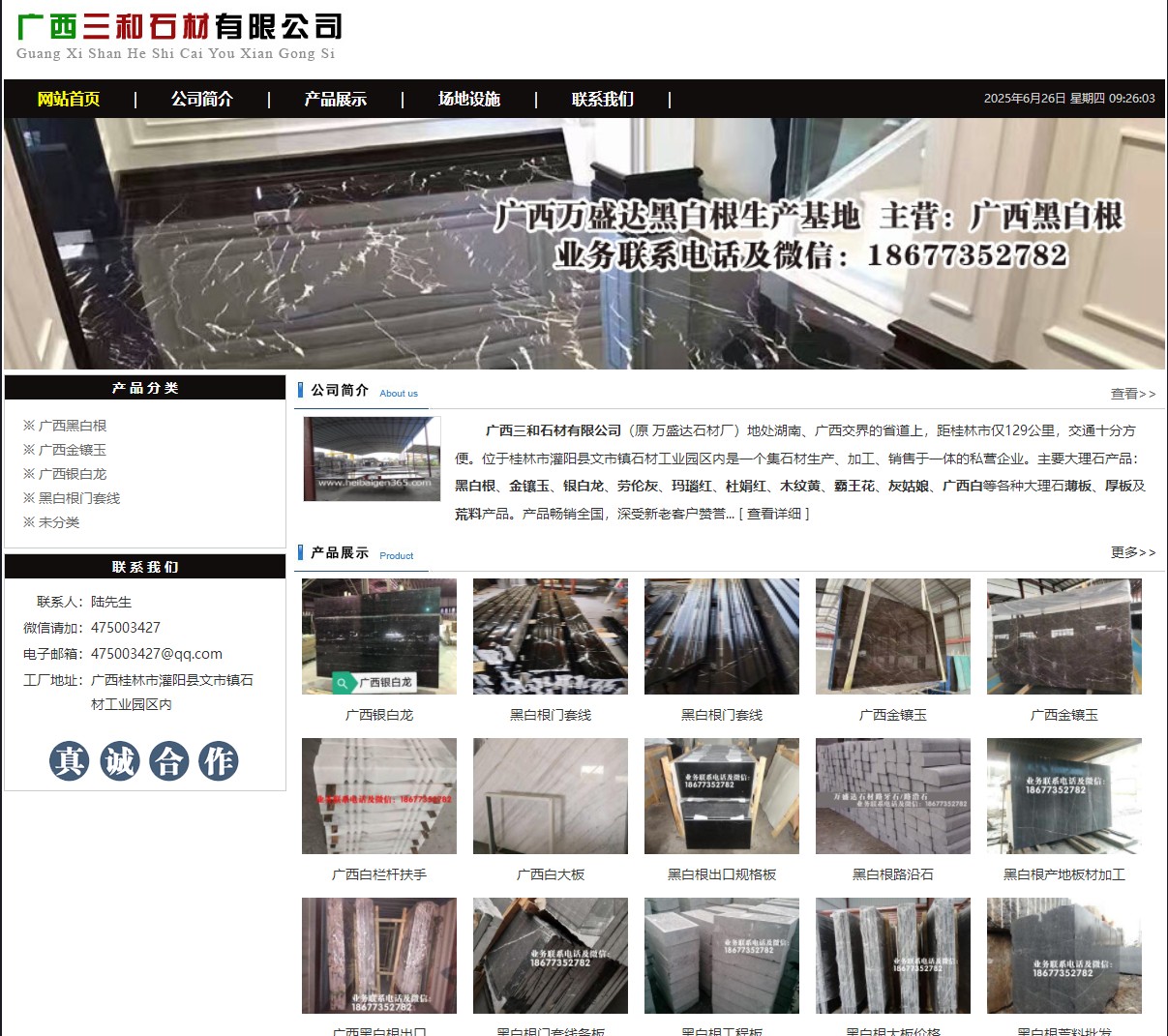广西三和石材有限公司 shicai6.julong5.com - 网站推广 - 广告专区 - 随州分类信息 - 随州28生活网 suizhou.28life.net
