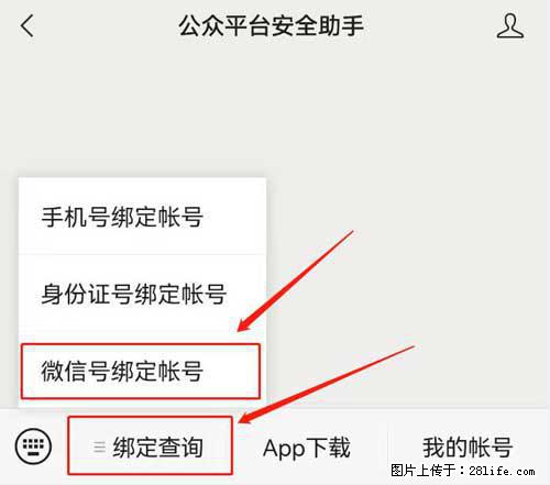 如何删除绑定别人的微信公众号运营帐号？ - 生活百科 - 随州生活社区 - 随州28生活网 suizhou.28life.net