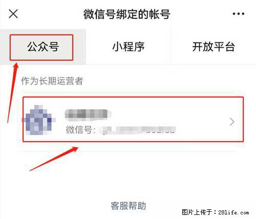 如何删除绑定别人的微信公众号运营帐号？ - 生活百科 - 随州生活社区 - 随州28生活网 suizhou.28life.net