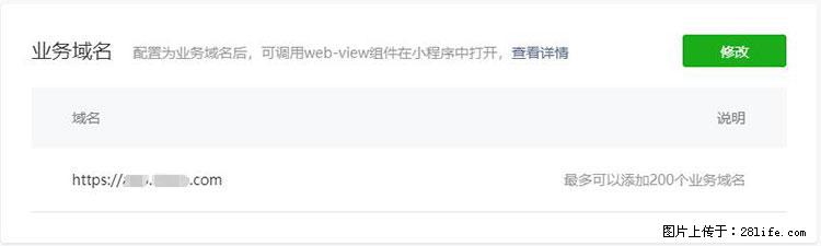 如何简单的让你开发的移动端网站在微信小程序里显示？ - 生活百科 - 随州生活社区 - 随州28生活网 suizhou.28life.net