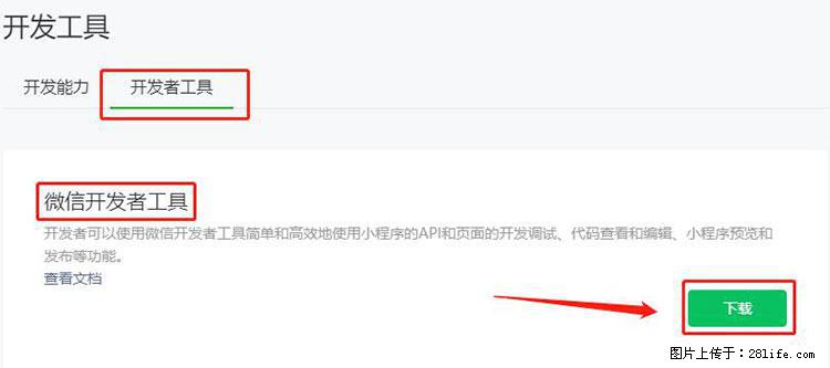 如何简单的让你开发的移动端网站在微信小程序里显示？ - 生活百科 - 随州生活社区 - 随州28生活网 suizhou.28life.net