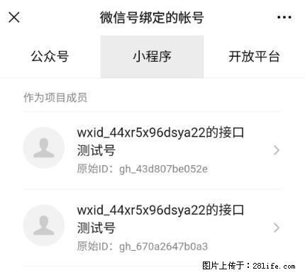 如何彻底解绑微信号绑定的小程序测试号？ - 生活百科 - 随州生活社区 - 随州28生活网 suizhou.28life.net