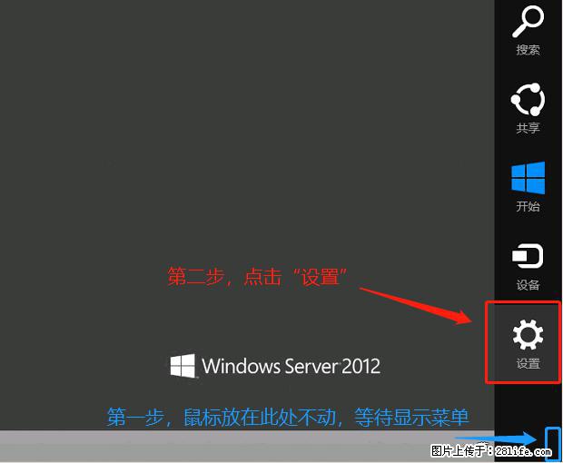 如何修改 Windows 2012 R2 远程桌面控制密码？ - 生活百科 - 随州生活社区 - 随州28生活网 suizhou.28life.net