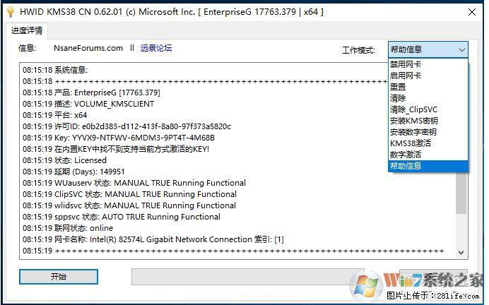 Win10企业版、专业版激活工具 - 生活百科 - 随州生活社区 - 随州28生活网 suizhou.28life.net