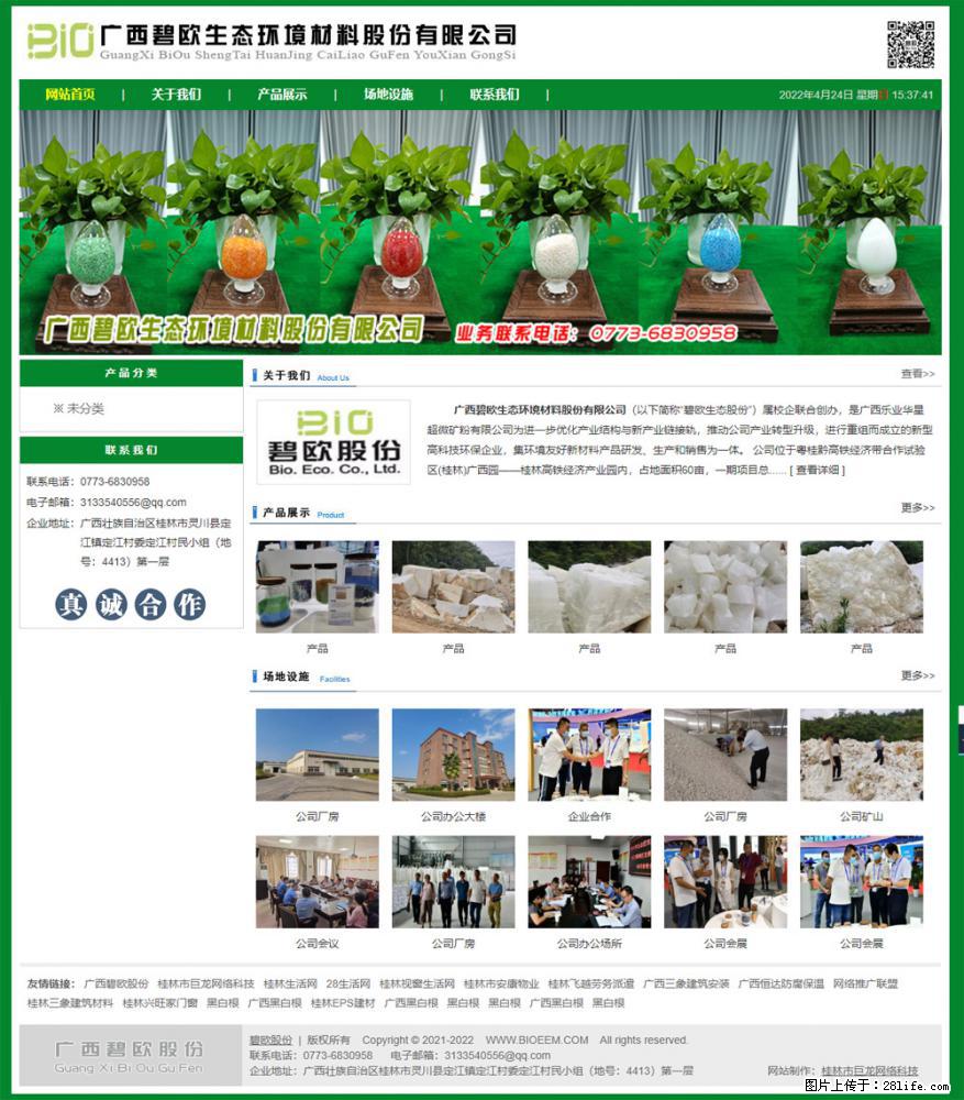 广西碧欧生态环境材料股份有限公司 bioeem.julong5.com - 新手上路 - 随州生活社区 - 随州28生活网 suizhou.28life.net