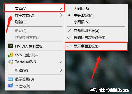 电脑桌面 的图标不见了 怎么设置回来？ - 生活百科 - 随州生活社区 - 随州28生活网 suizhou.28life.net