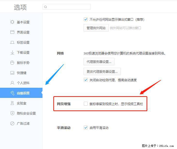 360极速浏览器 如何禁止提示“小窗口播放”？ - 生活百科 - 随州生活社区 - 随州28生活网 suizhou.28life.net