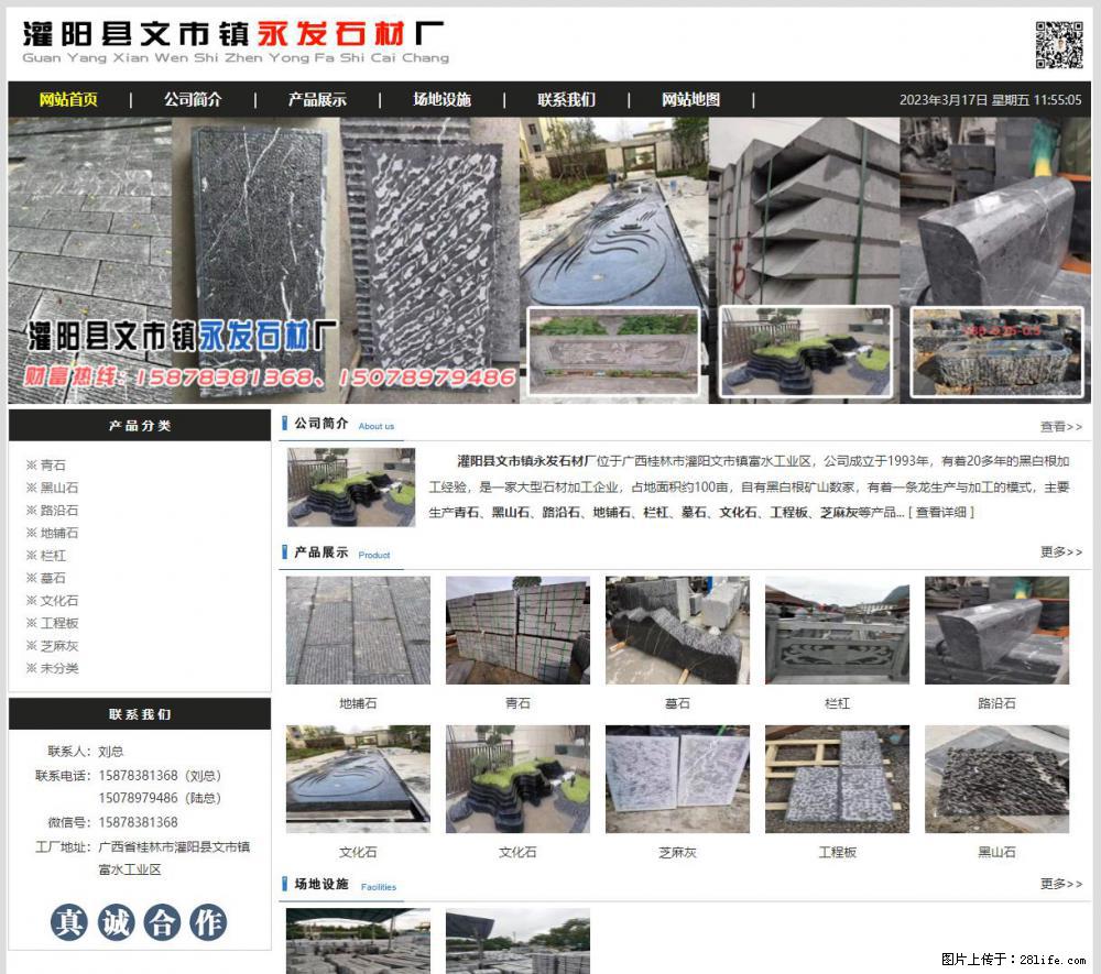 灌阳县文市镇永发石材厂 www.shicai89.com - 新手上路 - 随州生活社区 - 随州28生活网 suizhou.28life.net