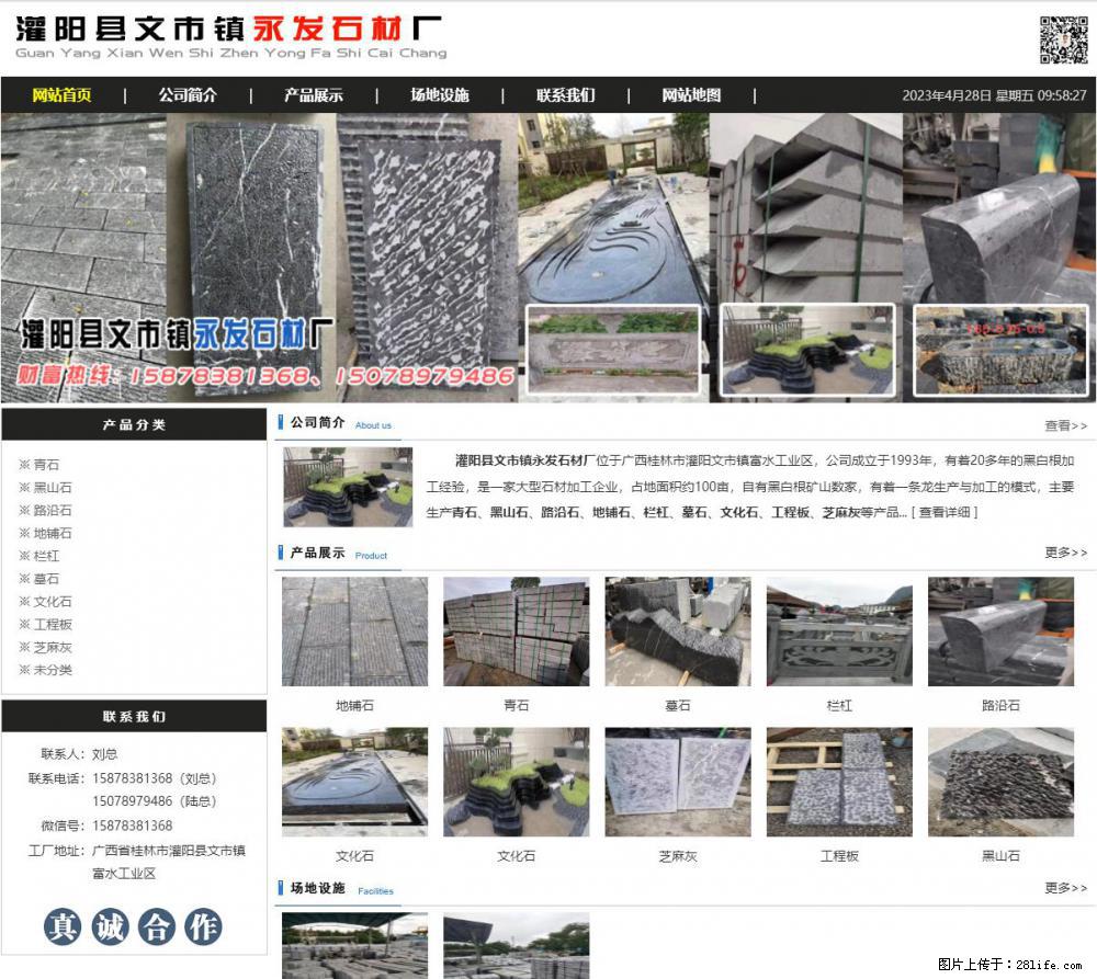 墓石 - 灌阳县文市镇永发石材厂 www.shicai89.com - 综合信息 - 其他综合 - 随州分类信息 - 随州28生活网 suizhou.28life.net