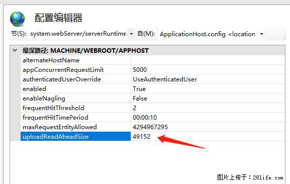 IIS7上传大文件报错：未显示页面，因为请求实体过大，HPPT状态码为413错误。 - 生活百科 - 随州生活社区 - 随州28生活网 suizhou.28life.net