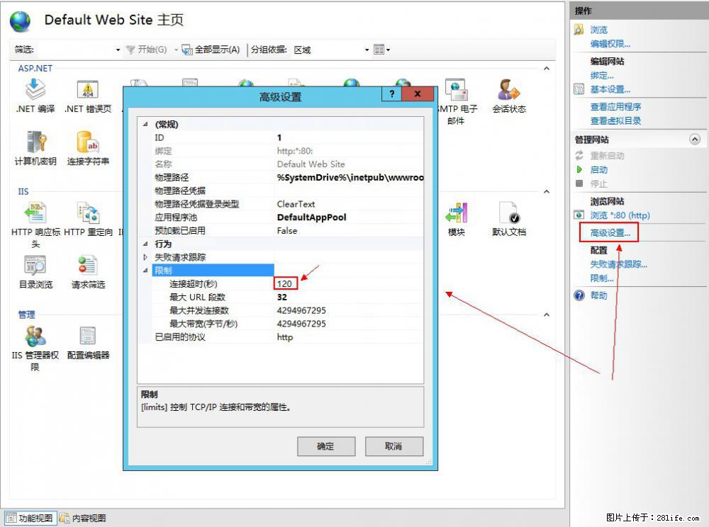 IIS7上传大文件报错：未显示页面，因为请求实体过大，HPPT状态码为413错误。 - 生活百科 - 随州生活社区 - 随州28生活网 suizhou.28life.net