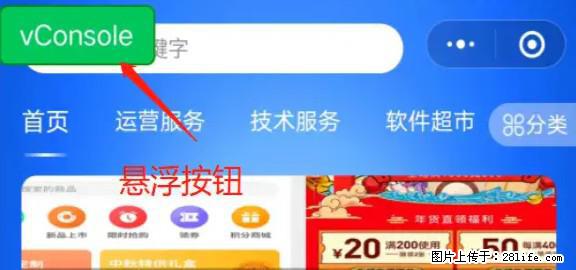 微信小程序正式版左上角出现vConsole按钮，如何去掉？ - 生活百科 - 随州生活社区 - 随州28生活网 suizhou.28life.net