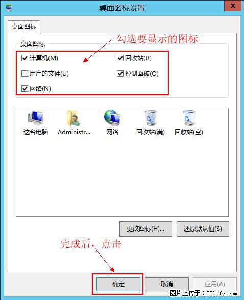 Windows 2012 r2 中如何显示或隐藏桌面图标 - 生活百科 - 随州生活社区 - 随州28生活网 suizhou.28life.net
