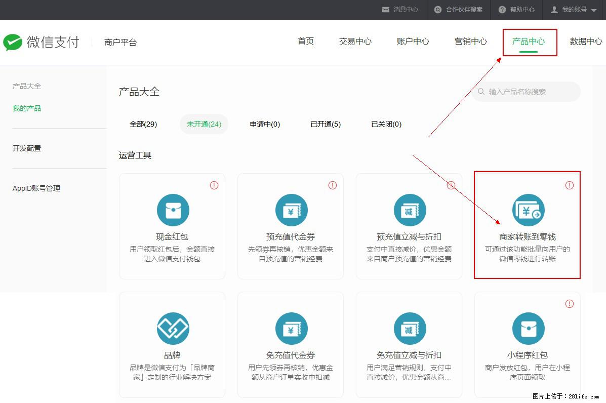 微信小程序开发，如何实现提现到用户微信钱包？ - 生活百科 - 随州生活社区 - 随州28生活网 suizhou.28life.net