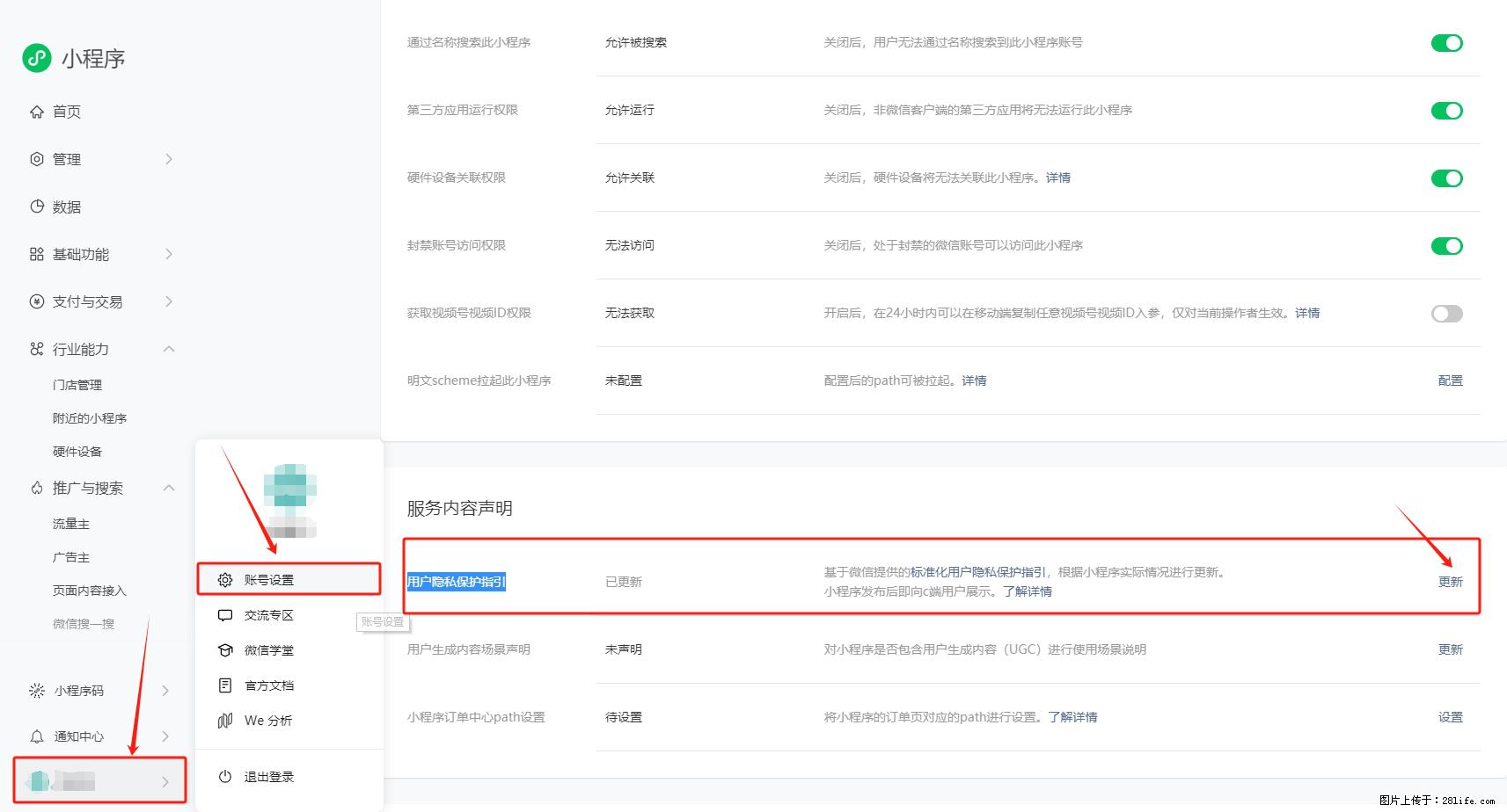 微信小程序，在哪里设置【用户隐私保护指引】？ - 生活百科 - 随州生活社区 - 随州28生活网 suizhou.28life.net