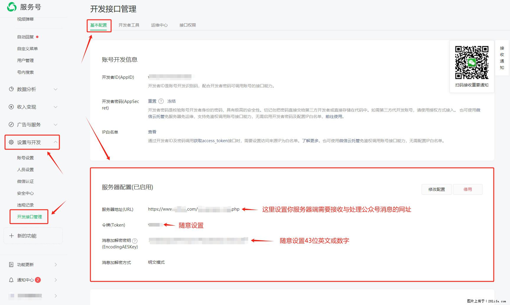 微信公众号机器人如何开发？服务器端以PHP为例 - 生活百科 - 随州生活社区 - 随州28生活网 suizhou.28life.net