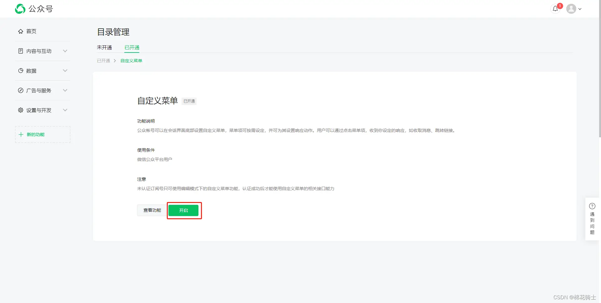 微信公众号自定义菜单如何与服务器配置同时启用 - 生活百科 - 随州生活社区 - 随州28生活网 suizhou.28life.net