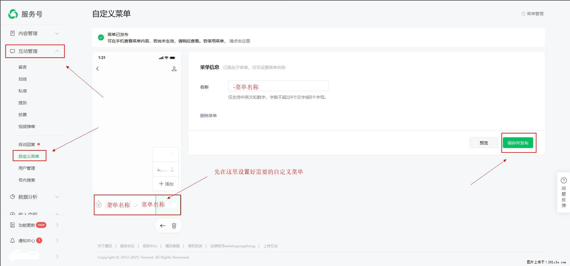 微信公众号自定义菜单如何与服务器配置同时启用 - 生活百科 - 随州生活社区 - 随州28生活网 suizhou.28life.net