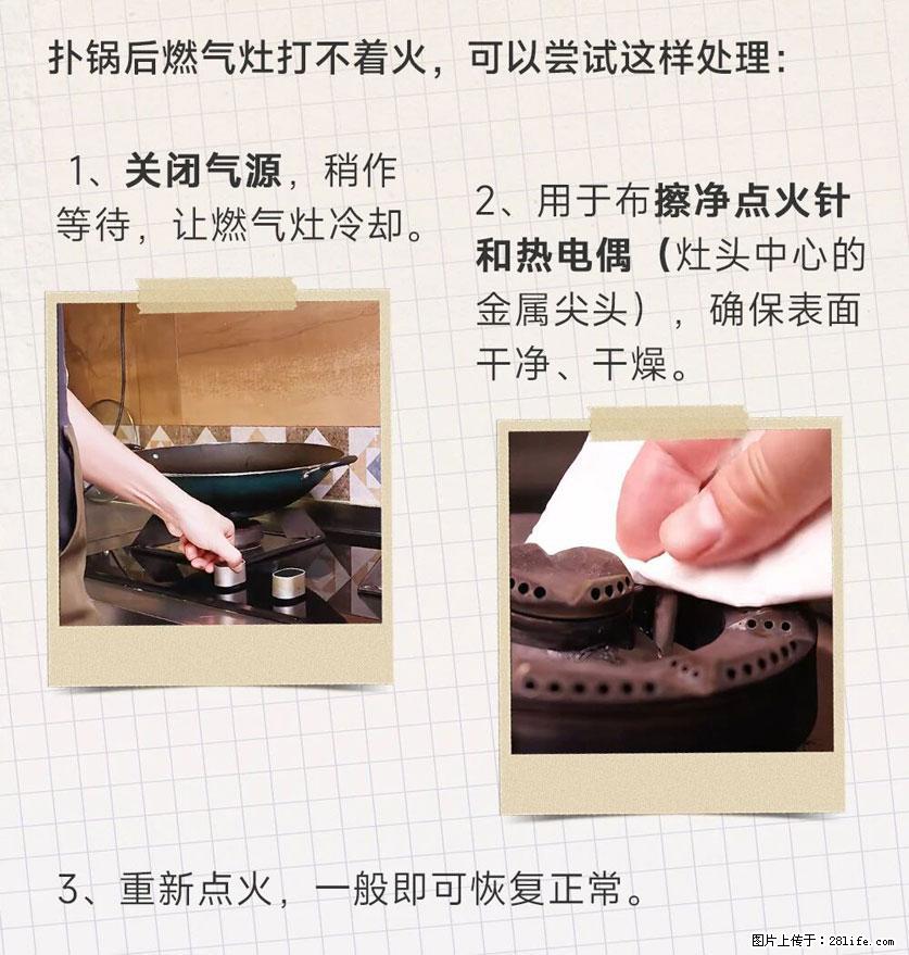 煲汤煮面时，溢锅了，清理干净后，燃气灶却一直点不着火怎么办？ - 家居生活 - 随州生活社区 - 随州28生活网 suizhou.28life.net