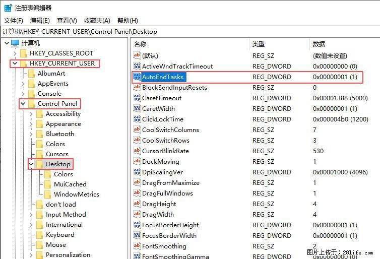 电脑windows10如何设置关机时自动结束任务快速关机 - 生活百科 - 随州生活社区 - 随州28生活网 suizhou.28life.net