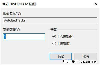 电脑windows10如何设置关机时自动结束任务快速关机 - 生活百科 - 随州生活社区 - 随州28生活网 suizhou.28life.net
