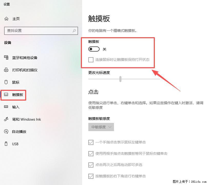 笔记本电脑win10如何禁用鼠标触摸板 - 生活百科 - 随州生活社区 - 随州28生活网 suizhou.28life.net