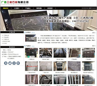 广西三和石材有限公司 shicai6.julong5.com - 随州28生活网 suizhou.28life.net