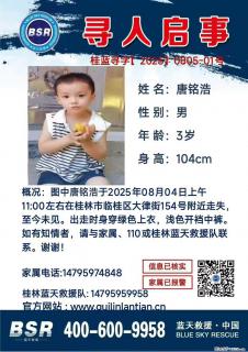 【寻人启事】图中唐铭浩于2025年08月04日上午11:00左右在桂林市临桂区大律街154号附近走失 - 随州28生活网 suizhou.28life.net
