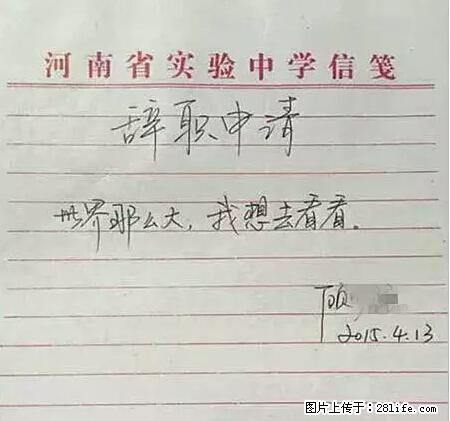 辞掉工作周游世界？现在他们在洗厕所…… - 游山玩水 - 随州生活社区 - 随州28生活网 suizhou.28life.net