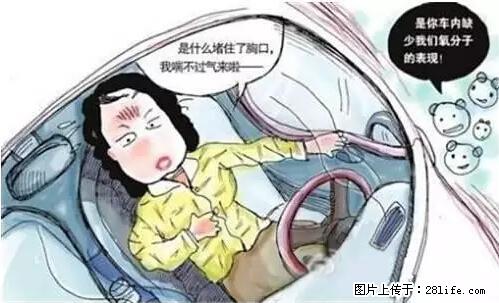 你知道怎么热车和取暖吗？ - 车友部落 - 随州生活社区 - 随州28生活网 suizhou.28life.net