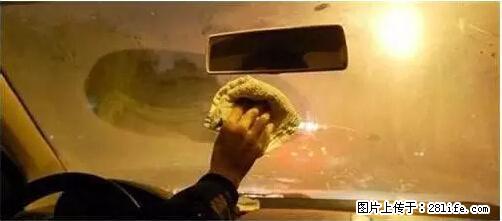 你知道怎么热车和取暖吗？ - 车友部落 - 随州生活社区 - 随州28生活网 suizhou.28life.net