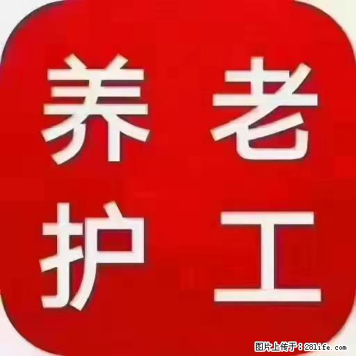 上海国企养老院，星级酒店环境，招聘养老护工 - 职场交流 - 随州生活社区 - 随州28生活网 suizhou.28life.net