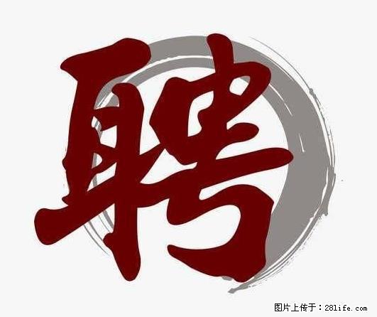 招聘照顾老人的阿姨 - 职场交流 - 随州生活社区 - 随州28生活网 suizhou.28life.net