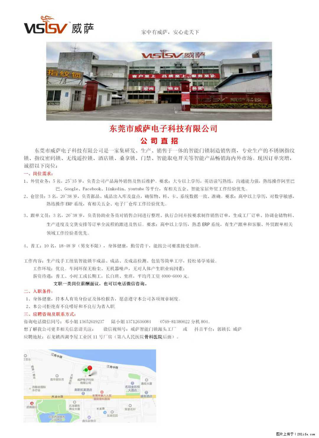 【东莞市威萨电子科技有限公司】公司直招：外贸业务、仓管员、跟单文员、普工 - 职场交流 - 随州生活社区 - 随州28生活网 suizhou.28life.net