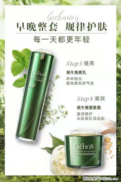 【姬存希】蜗牛四件套，清洁、补水、滋养、锁水，周全养肤 - 其他广告 - 广告专区 - 随州分类信息 - 随州28生活网 suizhou.28life.net