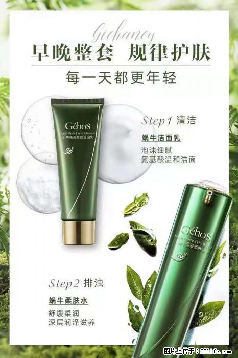 【姬存希】蜗牛四件套，清洁、补水、滋养、锁水，周全养肤 - 新手上路 - 随州生活社区 - 随州28生活网 suizhou.28life.net