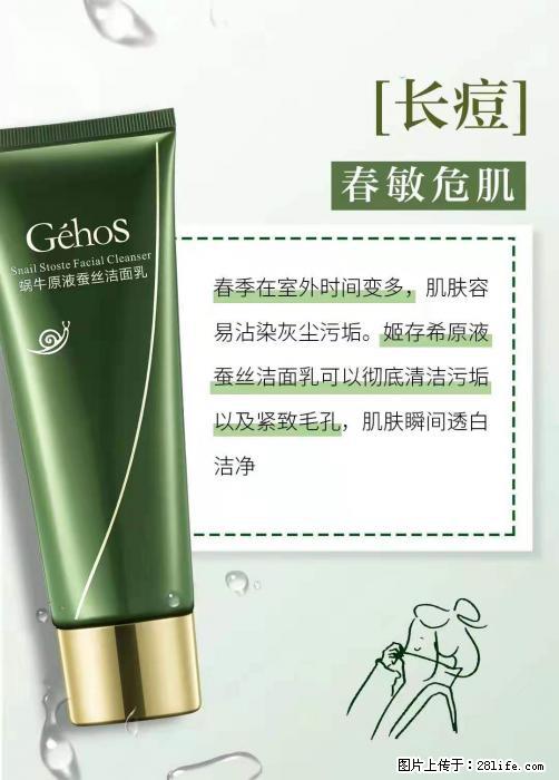 长痘？瘙痒？干燥？泛红？让【姬存希】来治愈你 - 生活百科 - 随州生活社区 - 随州28生活网 suizhou.28life.net